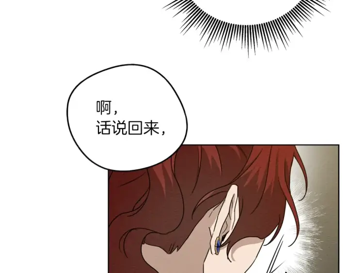 漫画《橡树之下》第21话 什么孩子？！第67张图