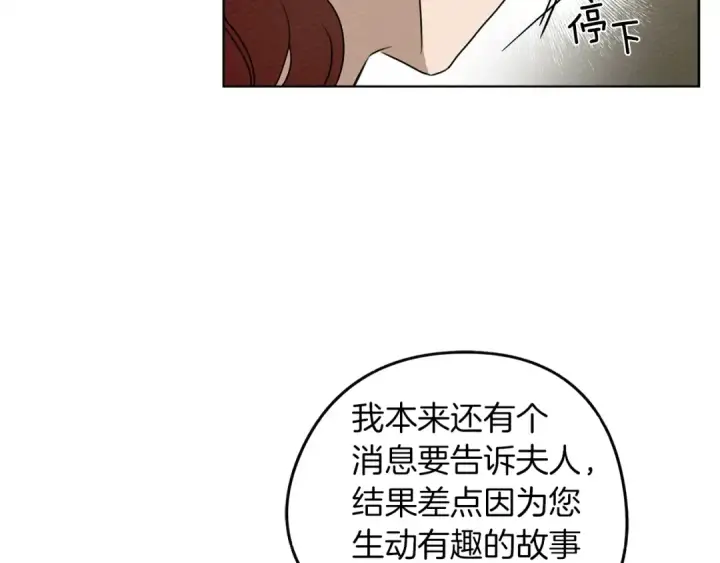 漫画《橡树之下》第21话 什么孩子？！第68张图