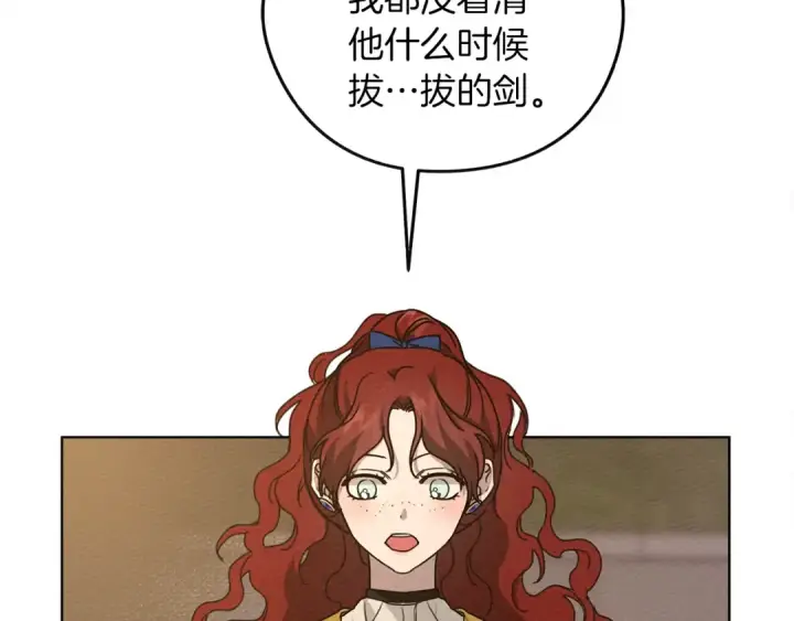 漫画《橡树之下》第21话 什么孩子？！第7张图