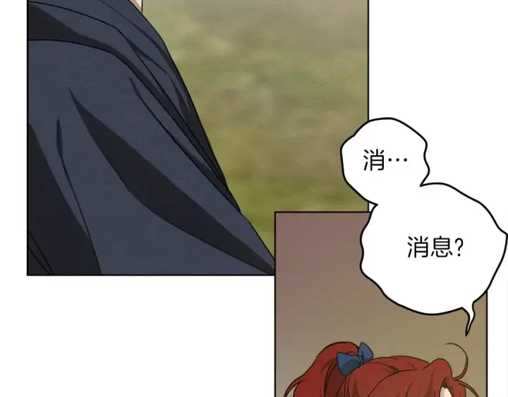 漫画《橡树之下》第21话 什么孩子？！第70张图