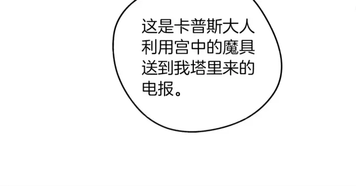 漫画《橡树之下》第21话 什么孩子？！第74张图
