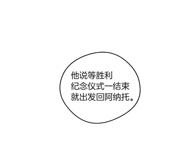 漫画《橡树之下》第21话 什么孩子？！第75张图