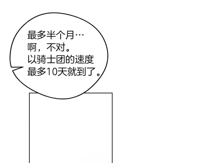 漫画《橡树之下》第21话 什么孩子？！第78张图