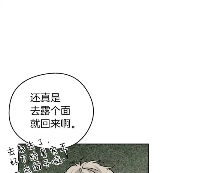 漫画《橡树之下》第21话 什么孩子？！第81张图
