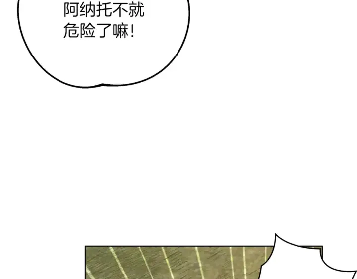 漫画《橡树之下》第21话 什么孩子？！第86张图