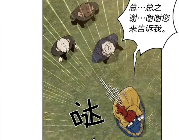 漫画《橡树之下》第21话 什么孩子？！第87张图