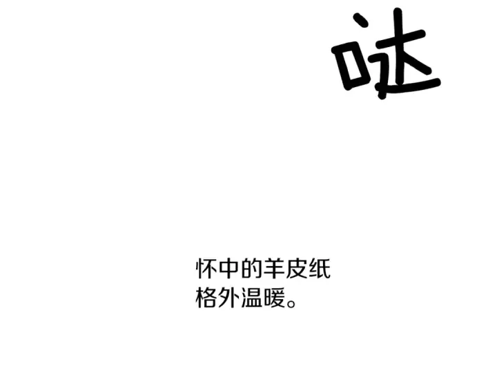 漫画《橡树之下》第21话 什么孩子？！第95张图