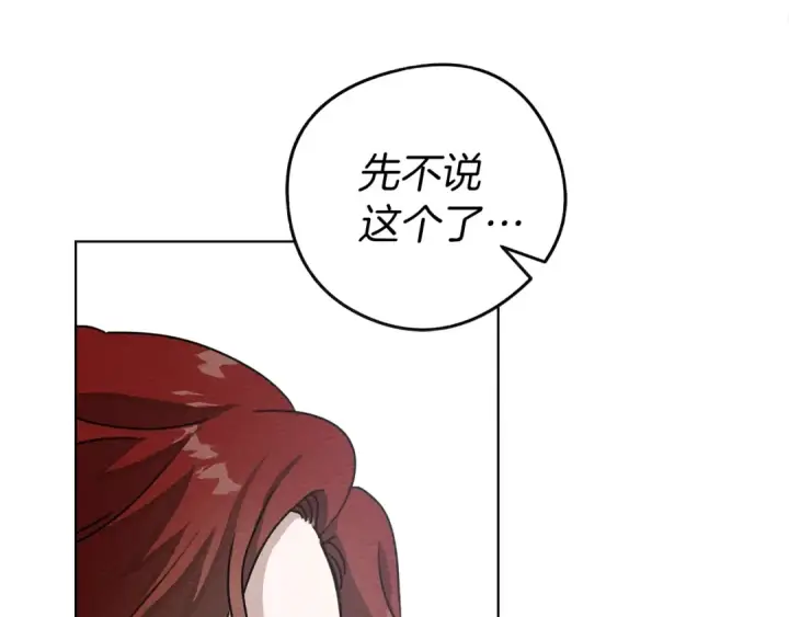 漫画《橡树之下》第22话 橡树之药第155张图