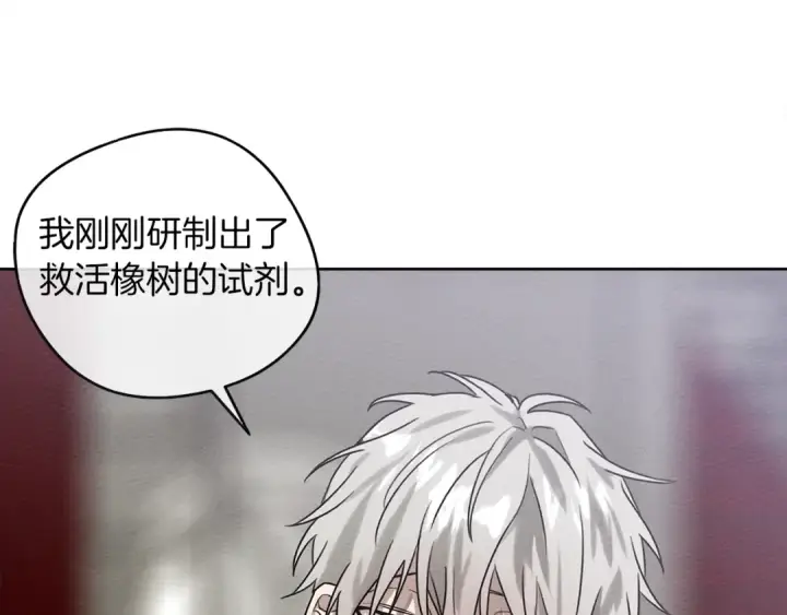 漫画《橡树之下》第22话 橡树之药第157张图