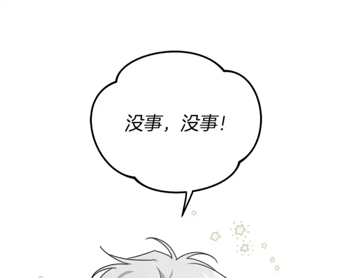 漫画《橡树之下》第22话 橡树之药第20张图