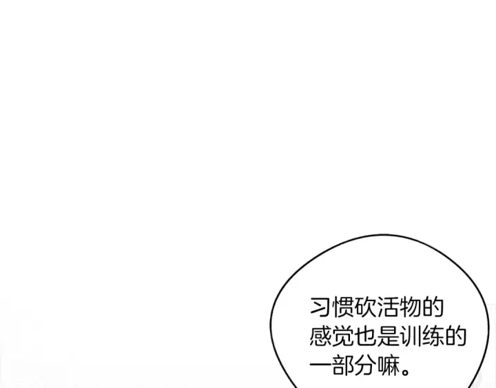 漫画《橡树之下》第22话 橡树之药第22张图
