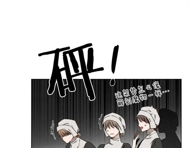 漫画《橡树之下》第22话 橡树之药第25张图