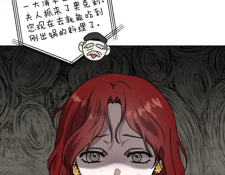 漫画《橡树之下》第22话 橡树之药第29张图