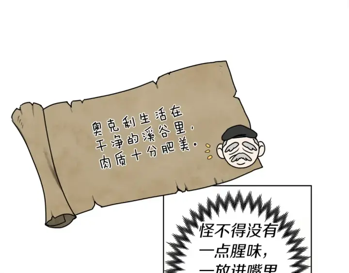 漫画《橡树之下》第22话 橡树之药第92张图