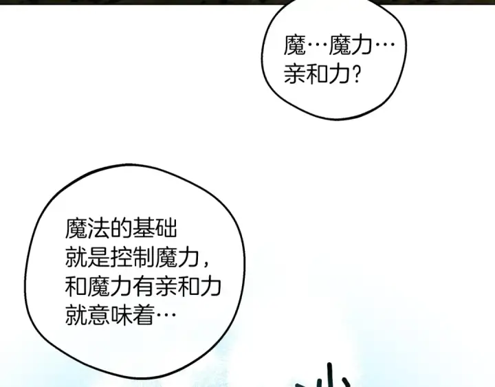 漫画《橡树之下》第23话 意外来客第109张图
