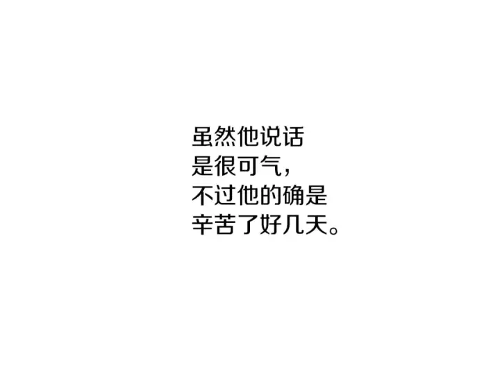 漫画《橡树之下》第23话 意外来客第142张图