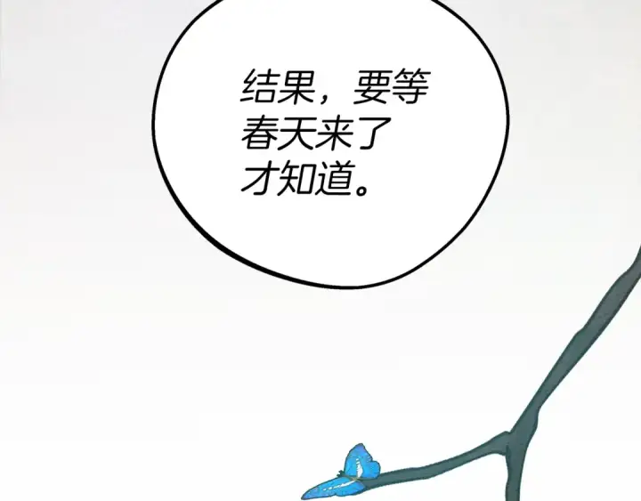 漫画《橡树之下》第23话 意外来客第150张图