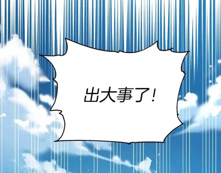 漫画《橡树之下》第23话 意外来客第178张图