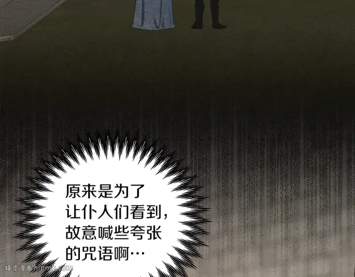 漫画《橡树之下》第23话 意外来客第80张图