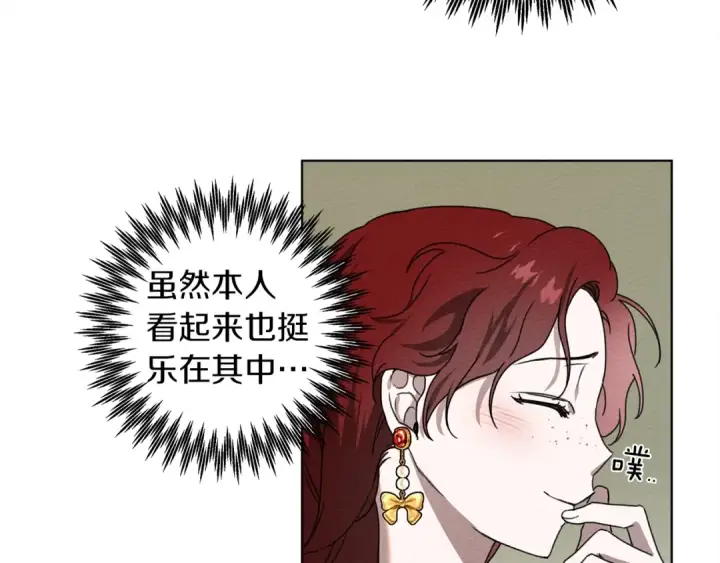 漫画《橡树之下》第23话 意外来客第83张图