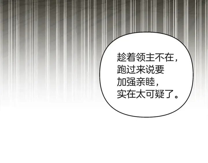 漫画《橡树之下》第24话 他回来了第5张图