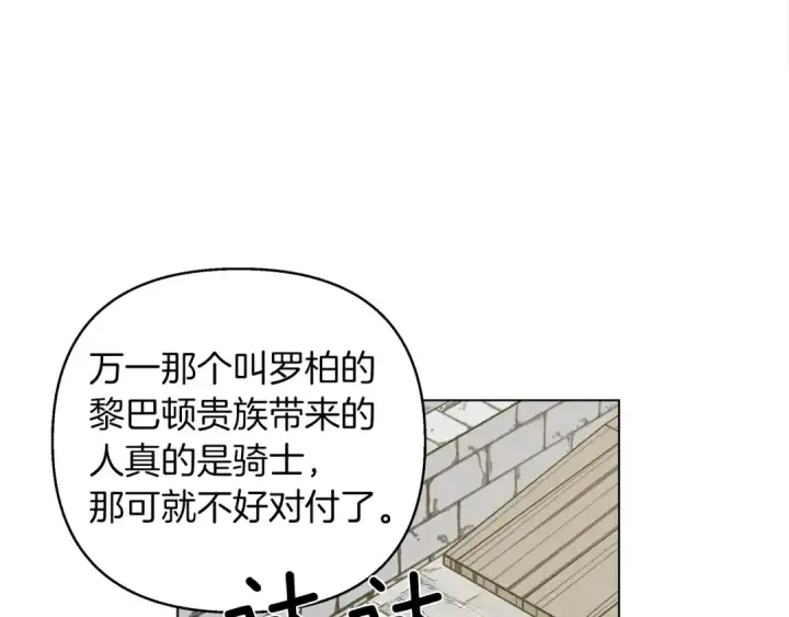 漫画《橡树之下》第24话 他回来了第7张图
