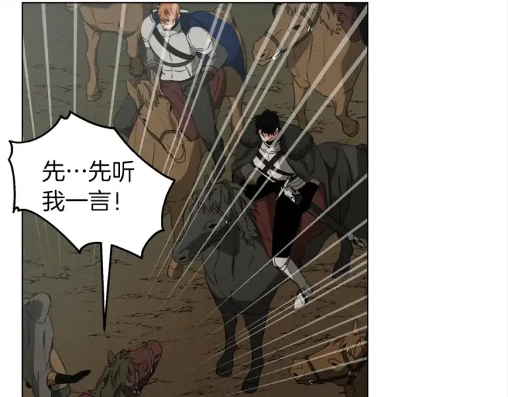 漫画《橡树之下》第25话 这是战争第111张图