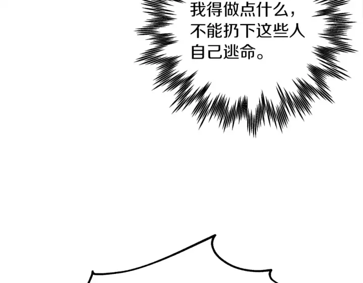 漫画《橡树之下》第25话 这是战争第30张图
