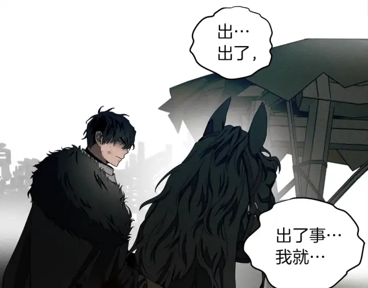 漫画《橡树之下》第26话 狂躁被抚平第83张图
