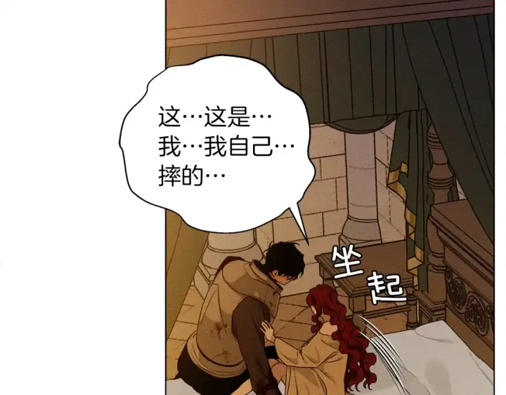 漫画《橡树之下》第27话 以身安抚暴戾第103张图