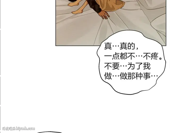 漫画《橡树之下》第27话 以身安抚暴戾第104张图