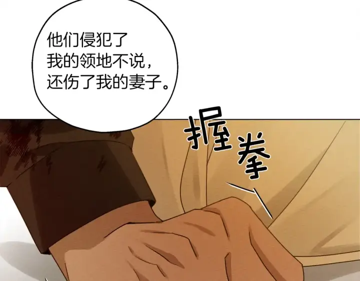 漫画《橡树之下》第27话 以身安抚暴戾第105张图