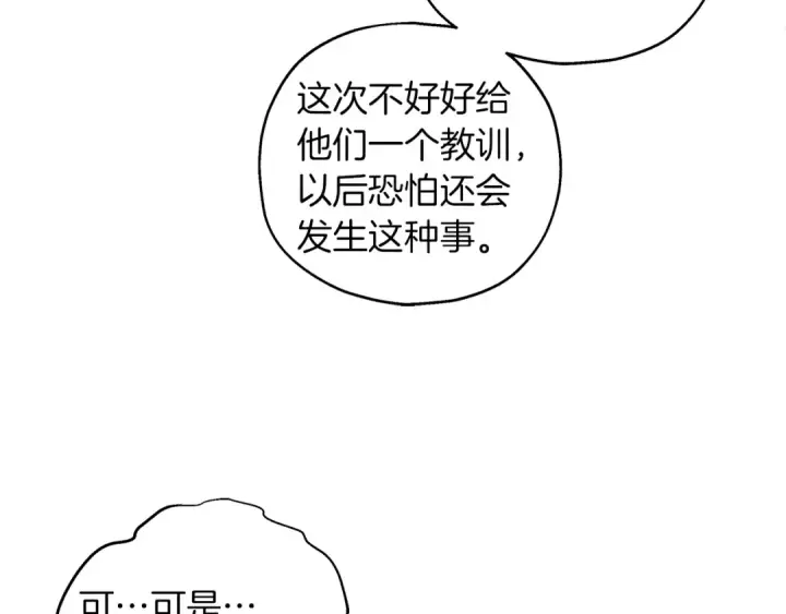 漫画《橡树之下》第27话 以身安抚暴戾第107张图