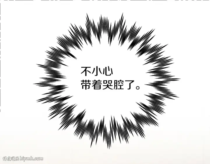 漫画《橡树之下》第27话 以身安抚暴戾第112张图