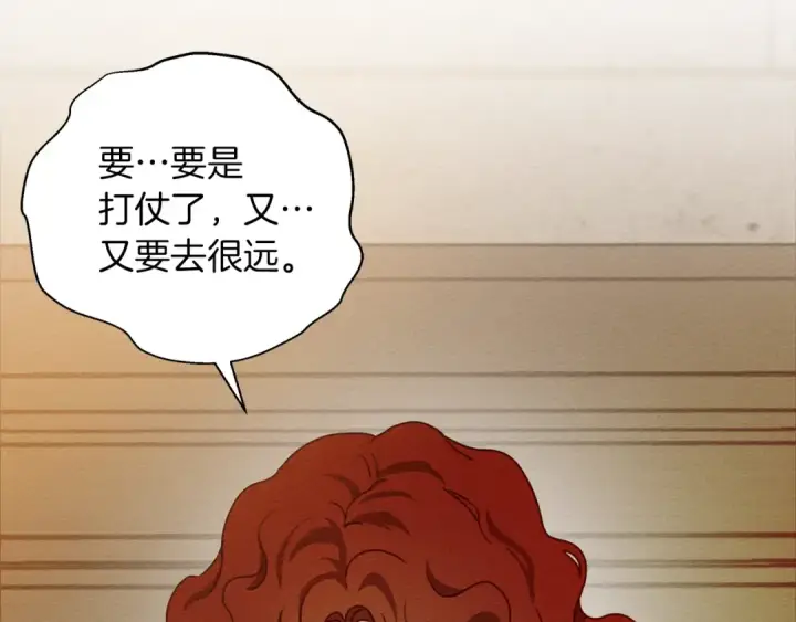 漫画《橡树之下》第27话 以身安抚暴戾第113张图