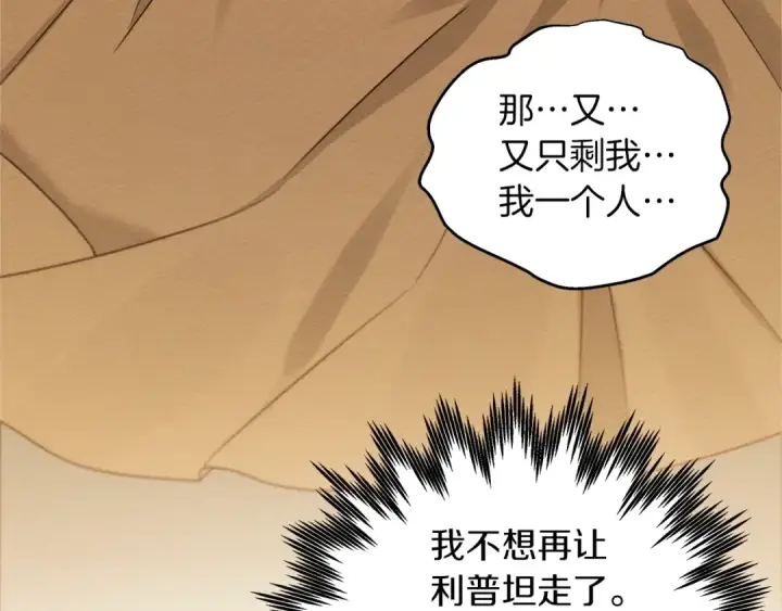 漫画《橡树之下》第27话 以身安抚暴戾第116张图