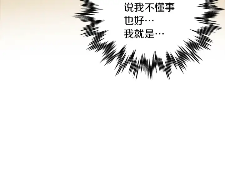 漫画《橡树之下》第27话 以身安抚暴戾第117张图