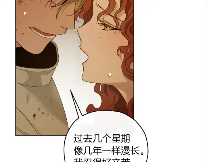 漫画《橡树之下》第27话 以身安抚暴戾第126张图
