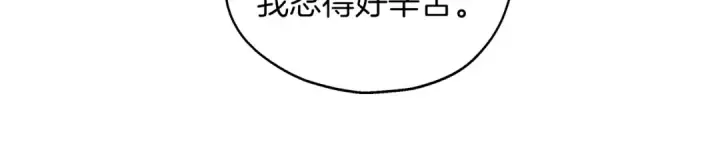 漫画《橡树之下》第27话 以身安抚暴戾第127张图