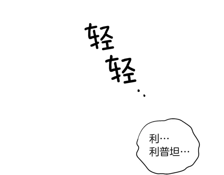 漫画《橡树之下》第27话 以身安抚暴戾第130张图