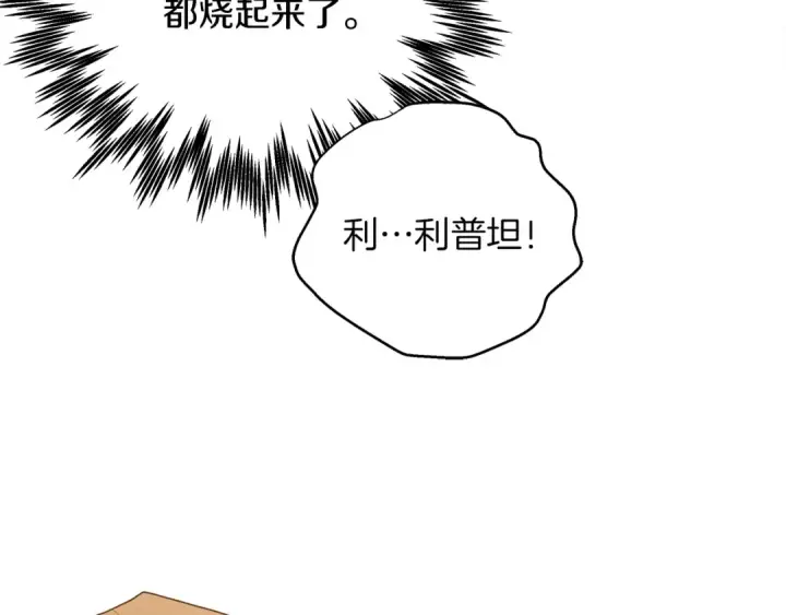 漫画《橡树之下》第27话 以身安抚暴戾第134张图