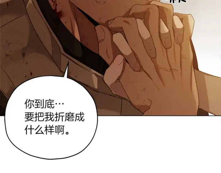 漫画《橡树之下》第27话 以身安抚暴戾第140张图