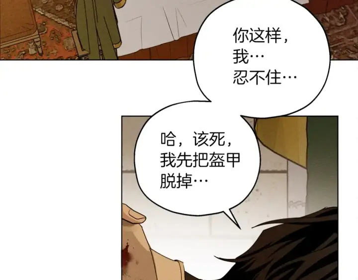 漫画《橡树之下》第27话 以身安抚暴戾第147张图