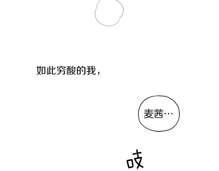 漫画《橡树之下》第27话 以身安抚暴戾第164张图