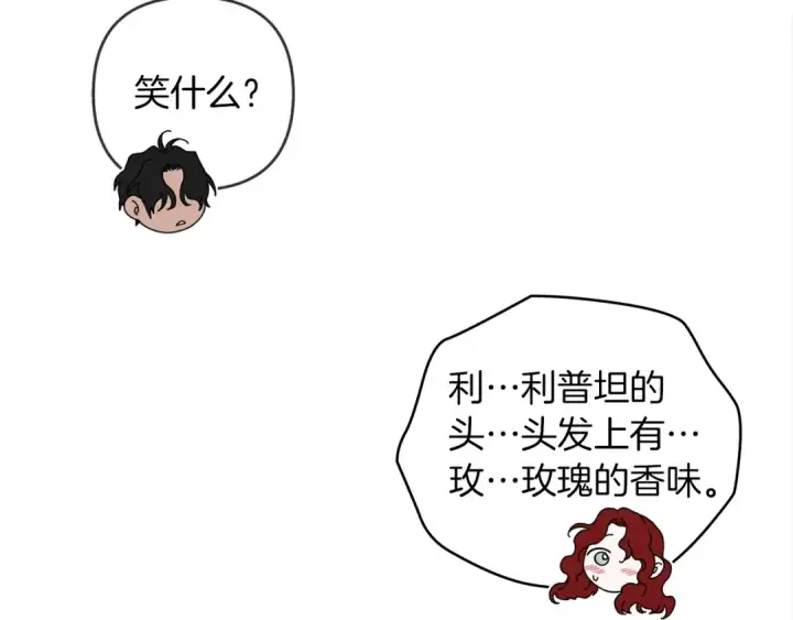 漫画《橡树之下》第27话 以身安抚暴戾第173张图