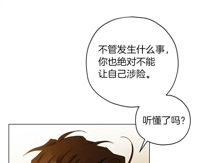 漫画《橡树之下》第27话 以身安抚暴戾第21张图