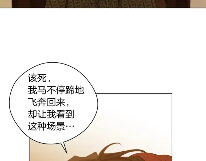 漫画《橡树之下》第27话 以身安抚暴戾第28张图
