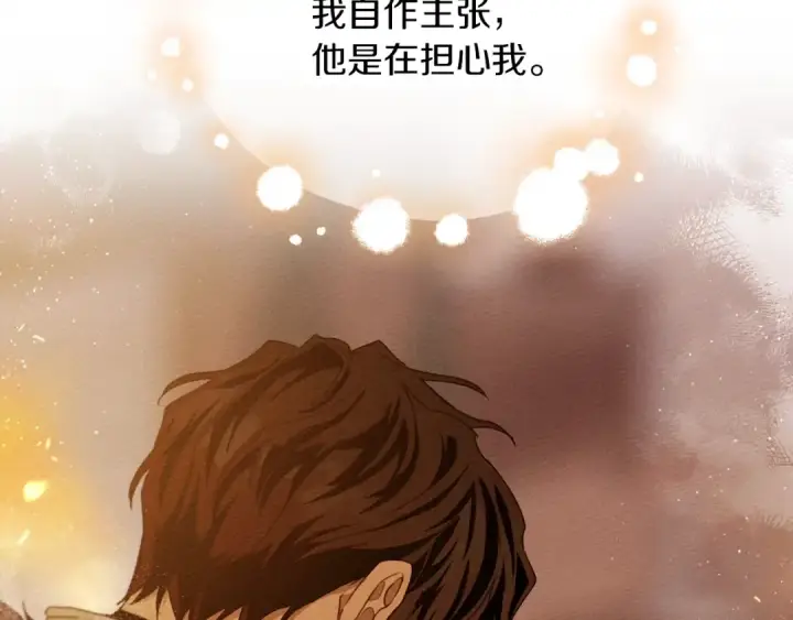 漫画《橡树之下》第27话 以身安抚暴戾第37张图