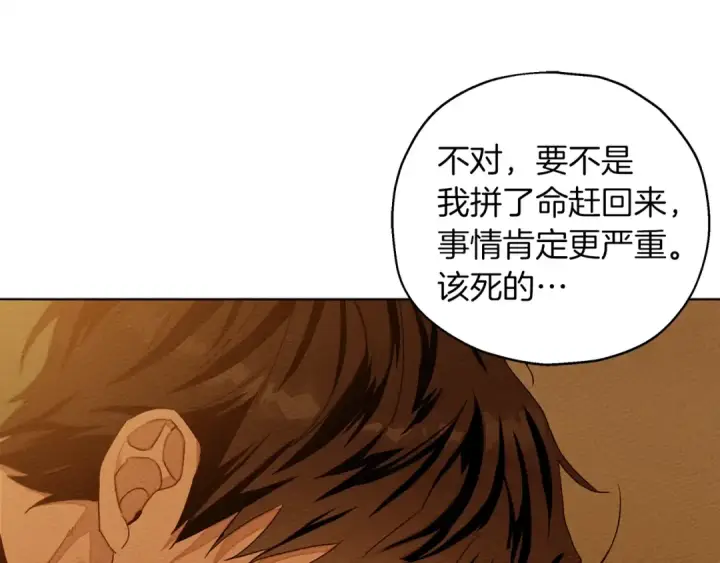 漫画《橡树之下》第27话 以身安抚暴戾第44张图