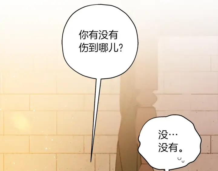 漫画《橡树之下》第27话 以身安抚暴戾第49张图